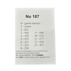 ΣΤΑΜΠΩΤΟ ΠΕΤΣΕΤΑΚΙ NO187 ΑΝΘΕΜΙΟ