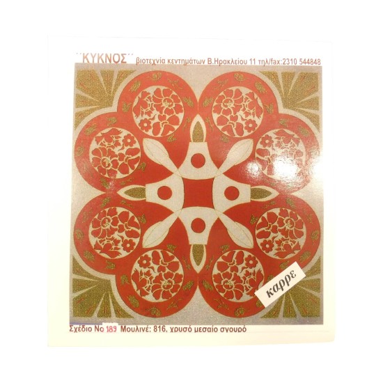 ΣΤΑΜΠΩΤΟ ΚΑΡΕ 1.00x1.00 CM NO11 (109495)