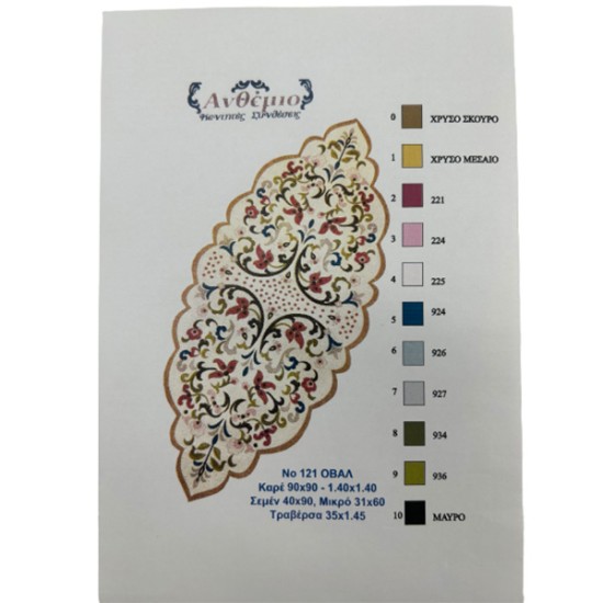 Πετσετάκια Μαξιλαράκια νο 121 ανθεμιο 2 τεμάχια 0,45 x 0,25  (112493)