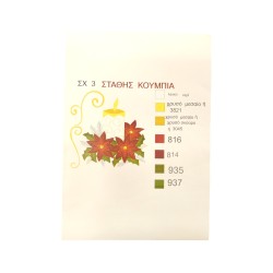 ΣΤΑΜΠΩΤΟ ΜΑΞΙΛΑΡΙ - ΠΕΤΣΕΤΑΚΙ 0,50 Χ 0,50 CM '' ΑΛΕΞΑΝΔΡΙΝΟ '' (+6 Μουλινέ Δώρο)