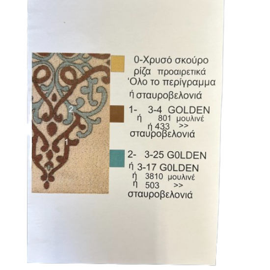 Ροτόντα Νo 367  Ανθέμιο σε ύφασμα λευκό-χρυσό (104037)