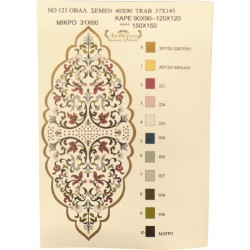 ΣΤΑΜΠΩΤΗ ΡΟΤΟΝΤΑ 1,43 Χ 1,43 Μ NΟ 121 ΑΝΘΕΜΙΟ