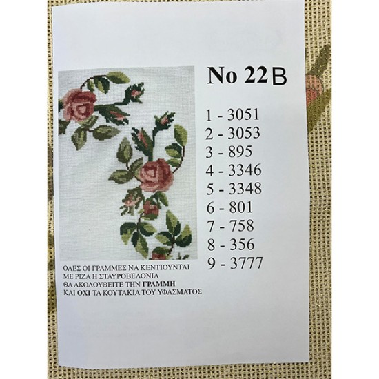 Καρέ Νο 22 Β 1,00 x 1,00 m ανθέμιο (107440)