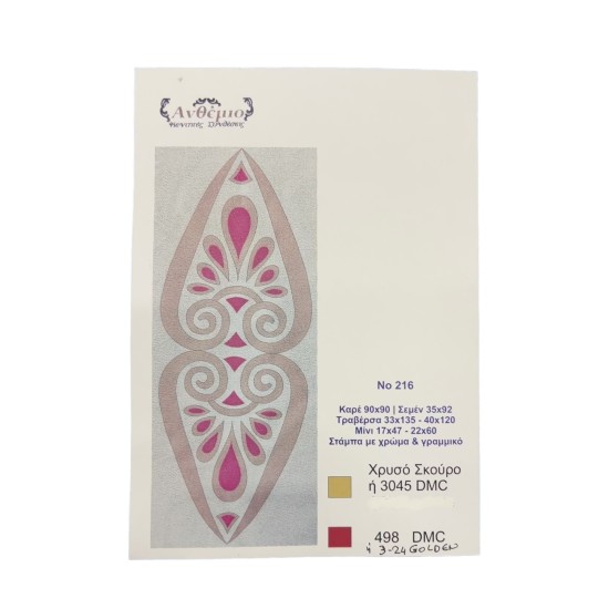 Τραβέρσα Νο 216 κόκκινο 0,33 x 1,35 m Ανθέμιο (μπεζ χρυσό) (103150)