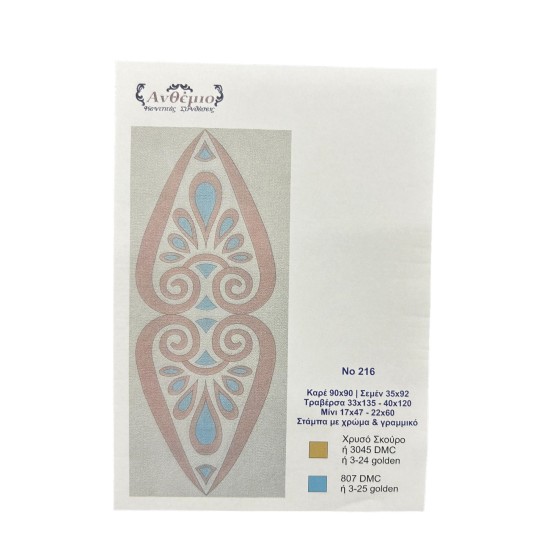 Τραβέρσα Νο 216 μπλε 0,33 x 1,35 m Ανθέμιο (μπεζ χρυσό) (103151)