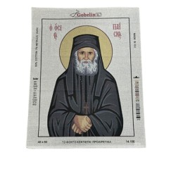 Σταμπωτός  πίνακας gobelin N14106 Όσιος Παΐσιος