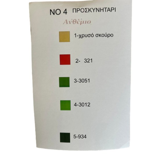 Προσκυνητάρι νο4 1,50 x 0,50 m Ανθέμιο (Εταμίνα μπεζ χρυσό μακεδονικό) (109416)