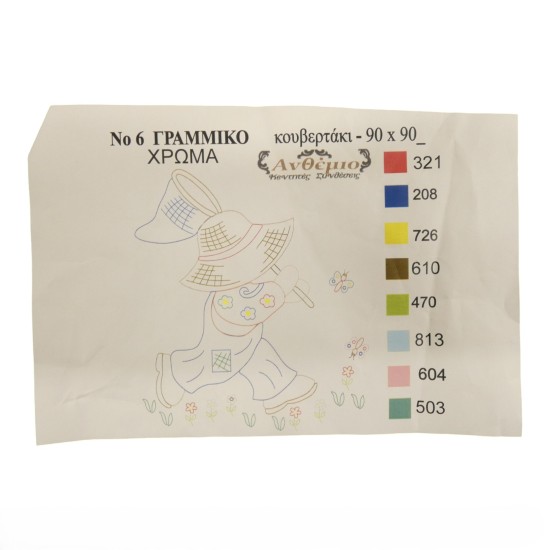 Πάνα No 6 Γραμμικό 0.90 x 0.90  (101568)