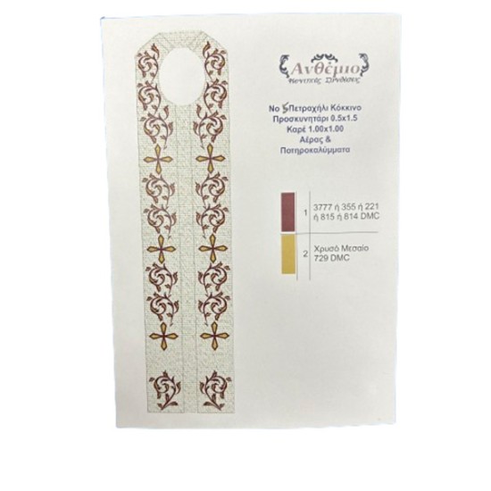 Πετραχήλι Νο5 κόκκινο Ανθέμιο (107526)