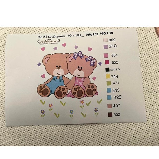 ΣΤΑΜΠΩΤΟ ΚΟΥΒΕΡΤΑΚΙ ΑΡΚΟΥΔΑΚΙΑ 1,00 Χ 1,00 Μ ΑΝΘΕΜΙΟ (109887)