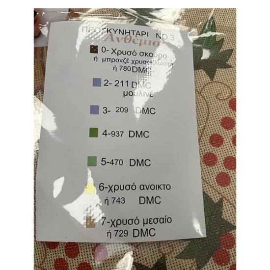 Προσκυνητάρι νο3Α σε χρώμα λεβάντα 1,50 x 0,50 m Ανθέμιο (Μπεζ χρυσό Κνωσός) (107375)