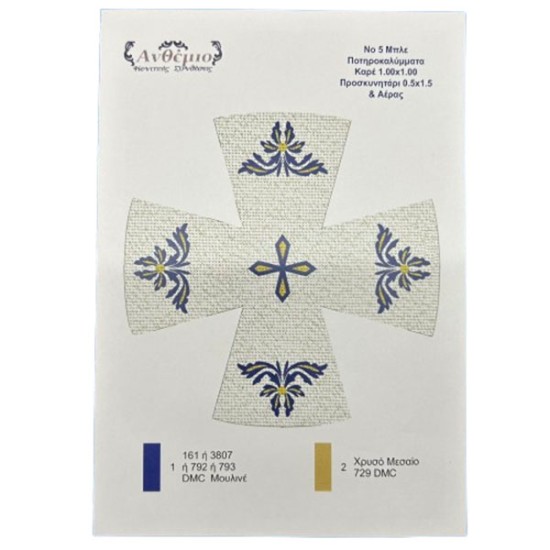 Ποτηροκάλυμματα Νο5 μπλε Ανθέμιο (107366)