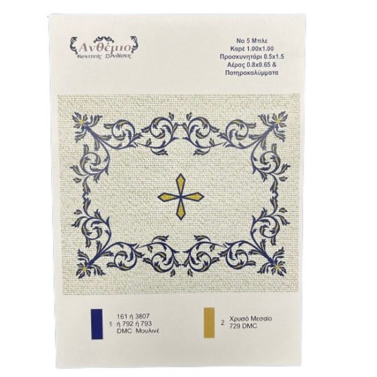 Αέρας Νο5 μπλε Ανθέμιο (107355)