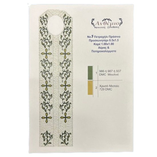 Πετραχήλι Νο5 πράσινο Ανθέμιο (107528)