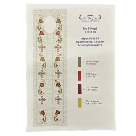 Πετραχήλι Νο6 κόκκινο Ανθέμιο (107529)