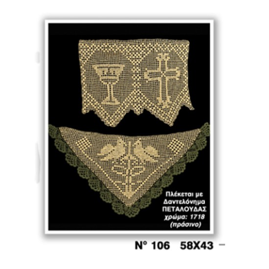 Φυλλάδιο σχέδιο dmc No 106 ()