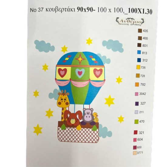 ΣΤΑΜΠΩΤΟ ΚΟΥΒΕΡΤΑΚΙ ΑΕΟΡΣΤΑΤΟ 1,00 Χ 1,30 Μ ΝΟ37 ΑΝΘΕΜΙΟ (109876)