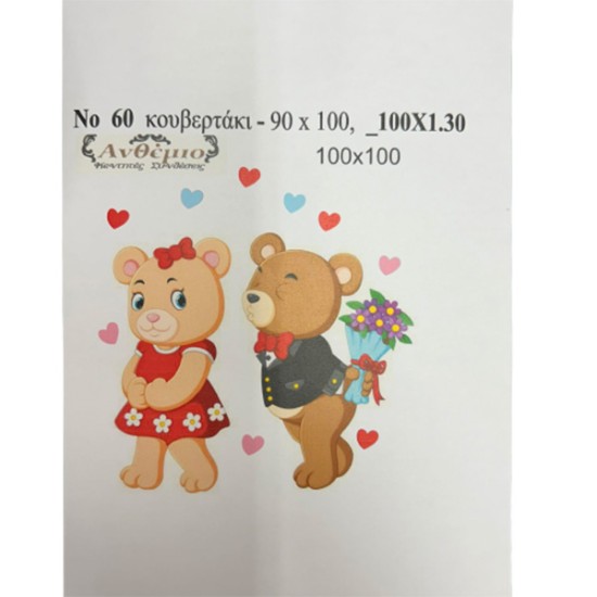 ΣΤΑΜΠΩΤΟ ΚΟΥΒΕΡΤΑΚΙ 1,00 Χ 1,30 Μ ΝΟ60 ΑΝΘΕΜΙΟ (109878) ΣΤΑΜΠΩΤΟ ΚΟΥΒΕΡΤΑΚΙ 1,00 Χ 1,30 Μ ΝΟ60 ΑΝΘΕΜΙΟ (109878)