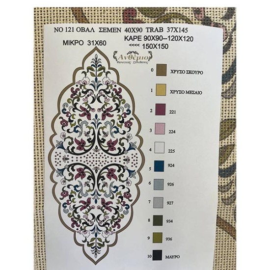 Καρέ Σχέδιο 121 0.90 x 0.90 m Ανθέμιο (107468)