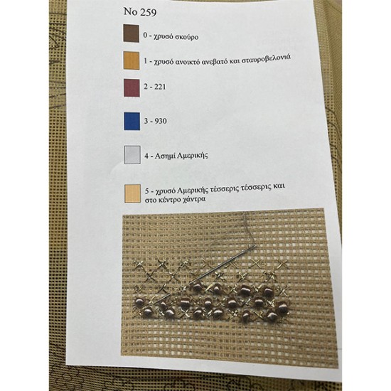 Σεμέν Νο 259 Ανθέμιο σε ύφασμα Κνωσσός μπεζ ηλιαχτίδα (113320)