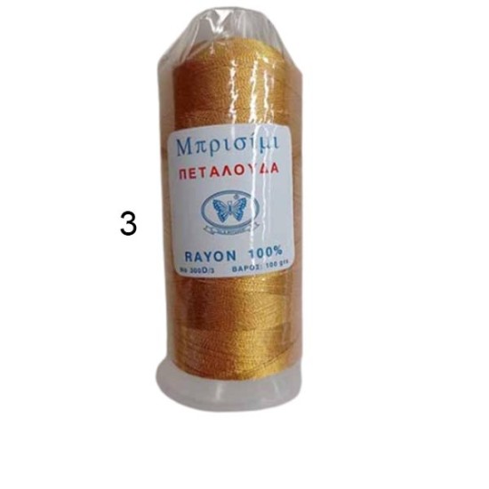 Μπρισίμι πεταλούδα 3/300  100γρ (3) (96721)