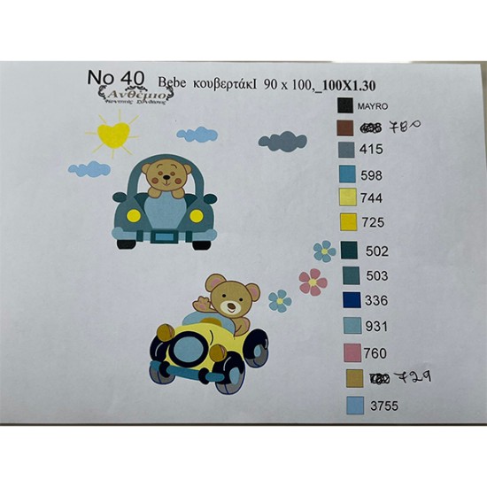 Κουβερτακι αρκουδάκια 1.00 x 1.30  (109880)