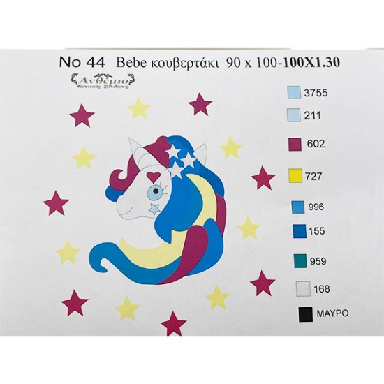 Κουβερτακι μονόκερος 1.00 x 1.30  (89459)