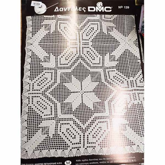 Φυλλάδιο σχέδιο dmc No 139 ()