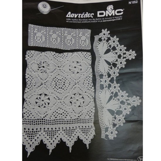 Φυλλάδιο σχέδιο dmc ()