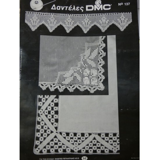 Φυλλάδιο σχέδιο dmc ()