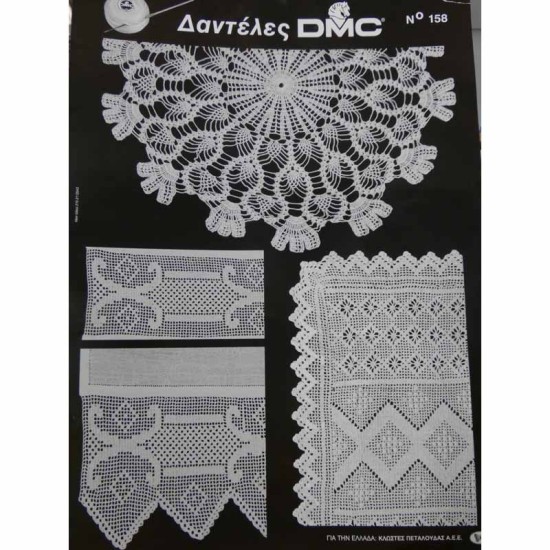 Φυλλάδιο σχέδιο dmc ()