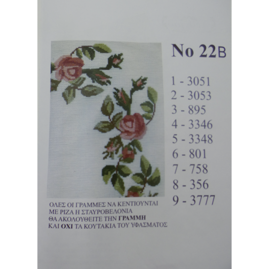 Μπιζουδάκι Ανθέμιο No 333B 33x72εκ. (114092)
