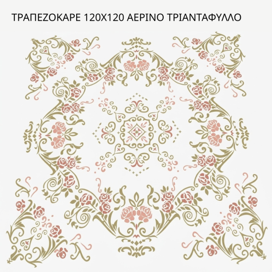 ΑΕΡΙΝΟ ΤΡΙΑΝΤΑΦΥΛΛΟ | Στάθης Κουμπιά (116488)