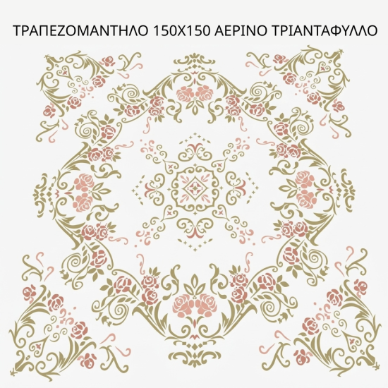 ΑΕΡΙΝΟ ΤΡΙΑΝΤΑΦΥΛΛΟ | Στάθης Κουμπιά (116489)