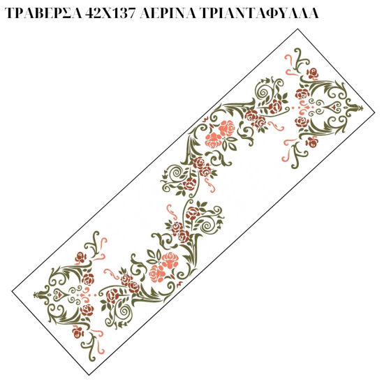 ΑΕΡΙΝΟ ΤΡΙΑΝΤΑΦΥΛΛΟ | Στάθης Κουμπιά (116170)