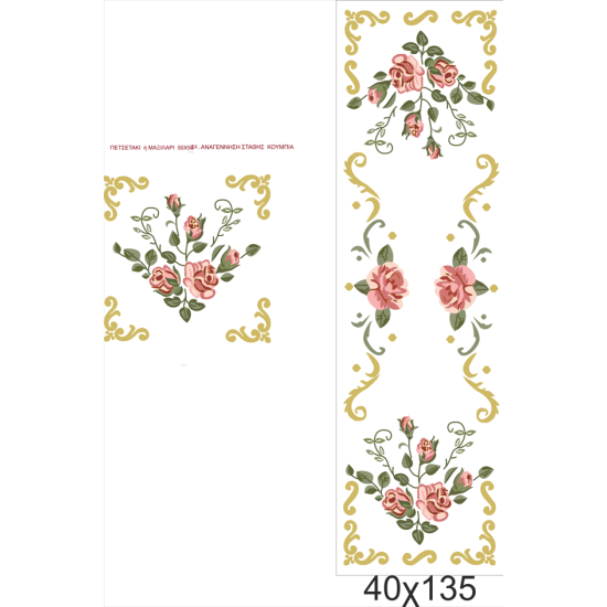 ΑΝΑΓΕΝΝΗΣΗ '' ΣΤΑΘΗΣ ΚΟΥΜΠΙΑ " ( + ΜΟΥΛΙΝΕ ΔΩΡΟ ) (111995)