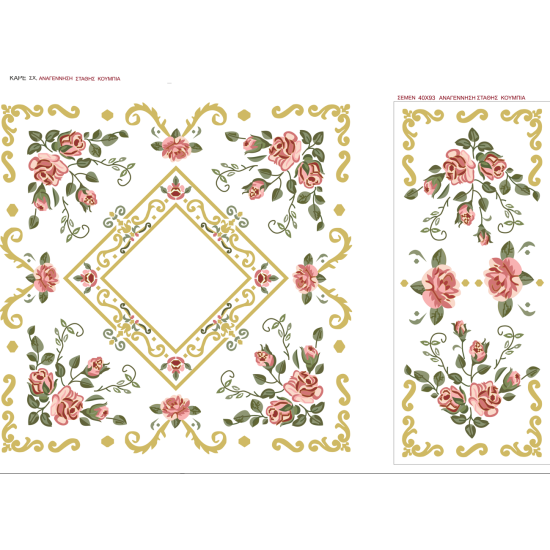 ΑΝΑΓΕΝΝΗΣΗ '' ΣΤΑΘΗΣ ΚΟΥΜΠΙΑ " ( + ΜΟΥΛΙΝΕ ΔΩΡΟ ) ()